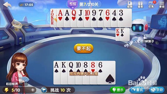 怎么过欢乐地主专家局第7关?