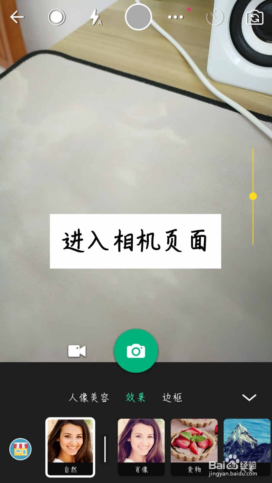 玩美相机怎么设置启动立即进入相机模式