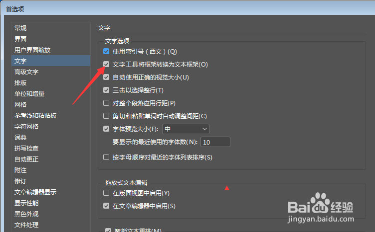 InDesign怎么关闭文字工具将框架转换为文本框架