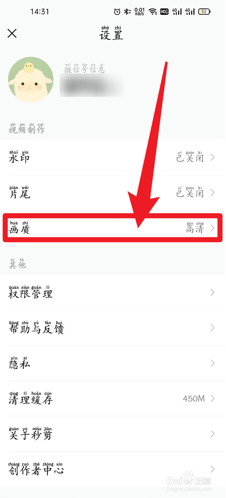 秒剪怎么设置画质超高清