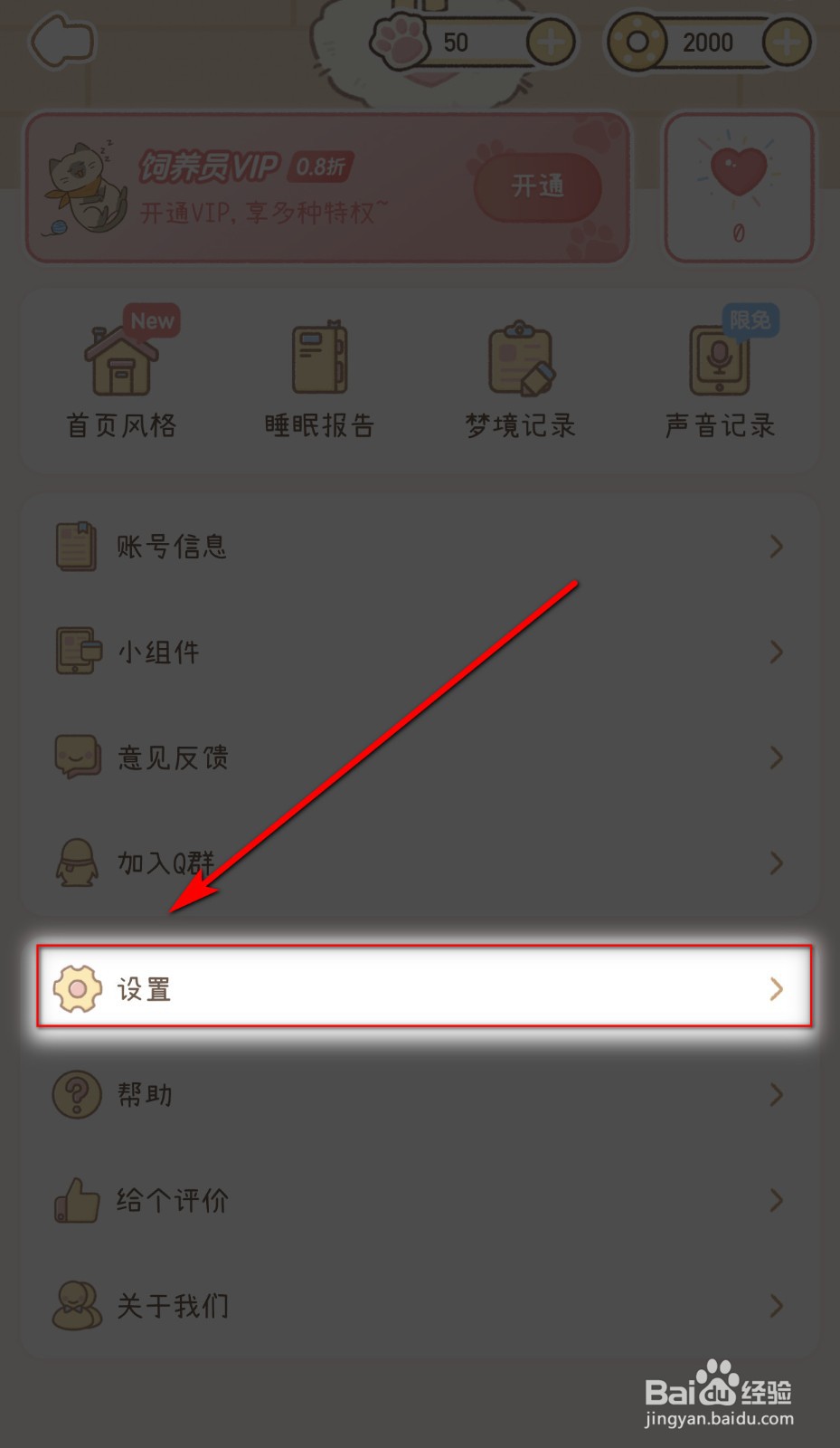 如何关闭梦境旅店按钮音效