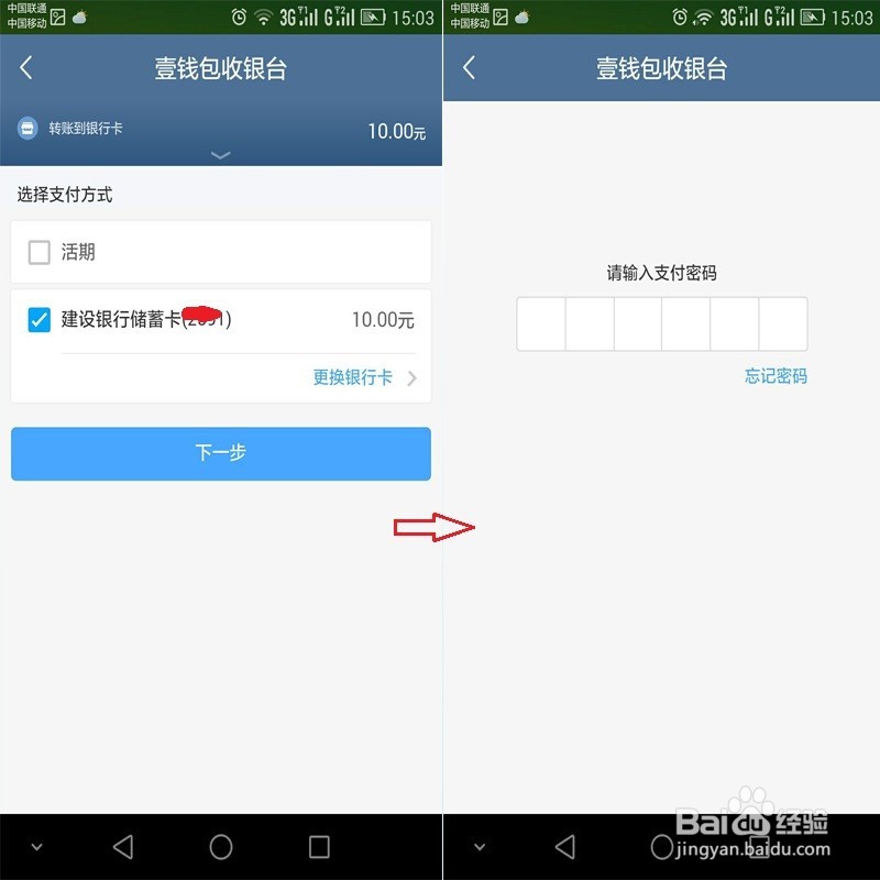跨行转账免手续费的方法