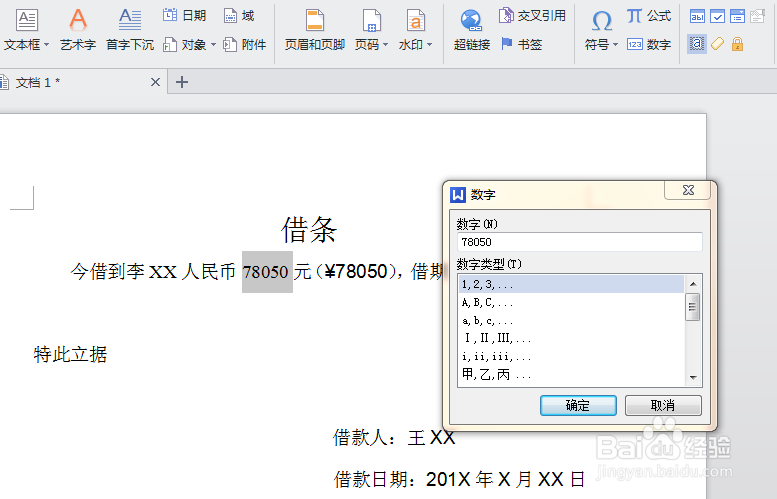 Word文档中的阿拉伯数字转换为大写中文数字