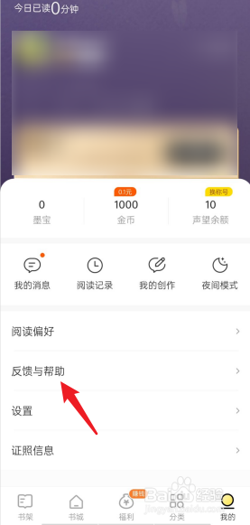 得间APP反馈记录在哪里查看