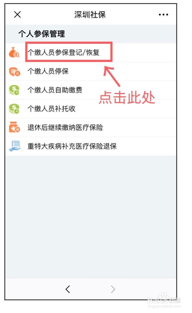 离职了,没有工作,个人怎么缴纳深圳社保