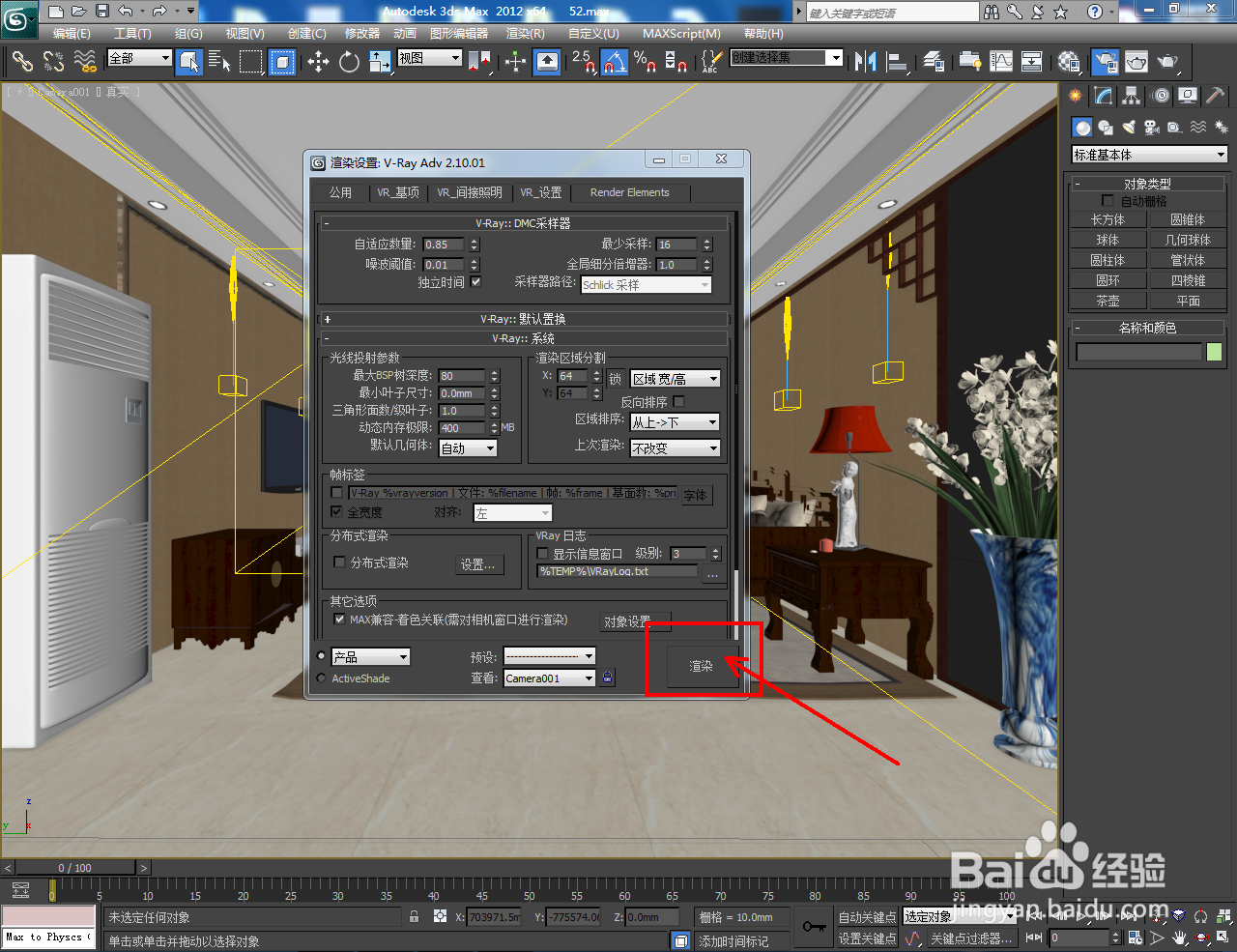 3dmax高级渲染教程