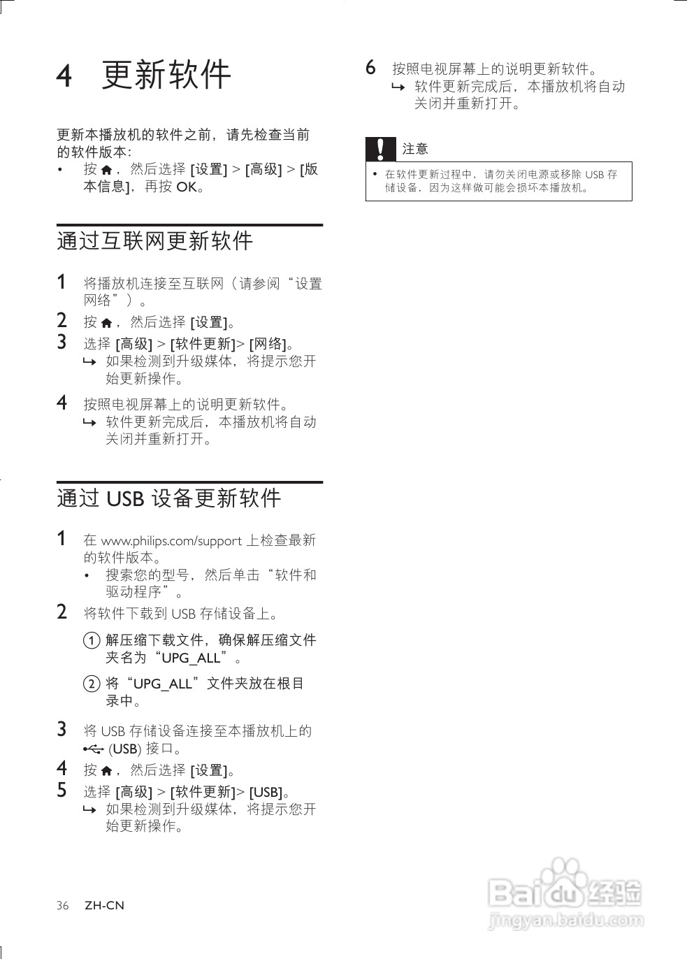 飞利浦BDP3380/93蓝光播放机使用说明书:[1]
