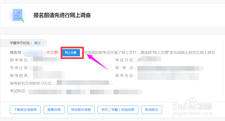 2019年在职人员考研报名详细流程