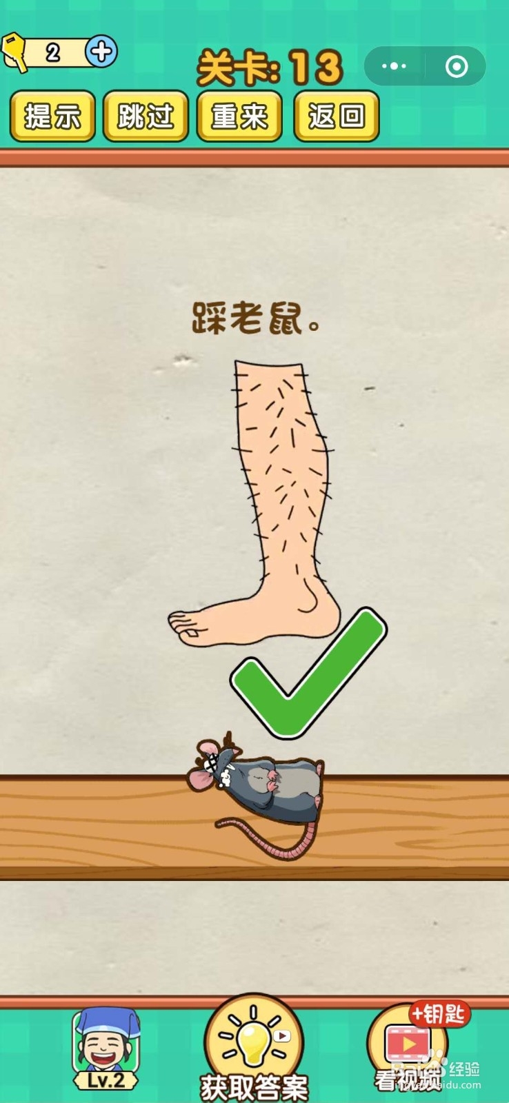 小程序《全民烧脑游戏》通关秘籍(13-18)