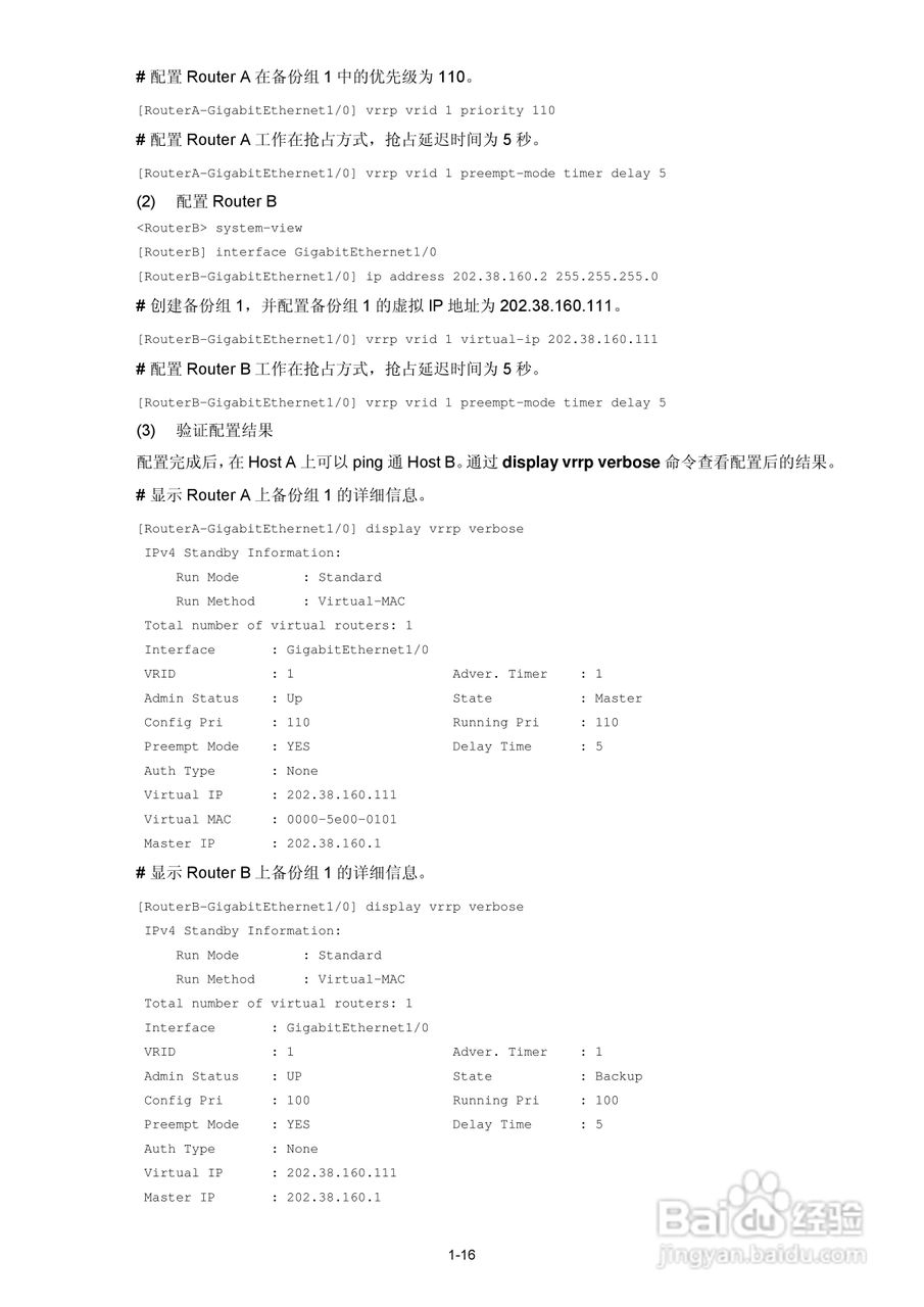 H3C SR6600路由器用户手册:[147]