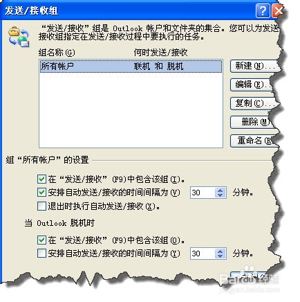 OUTLOOK使用教程：[2]自动接收邮件的时间间隔