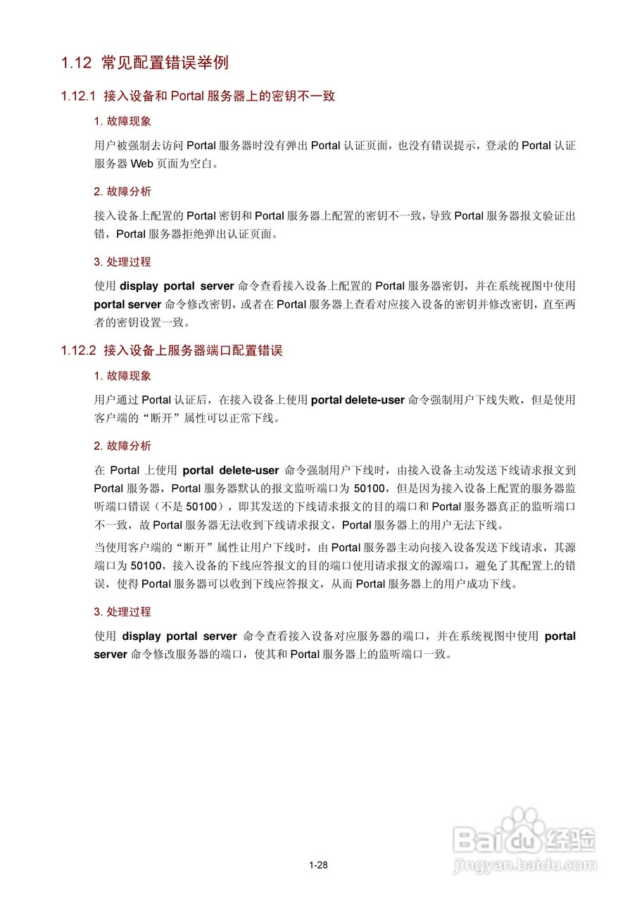 H3C SR6600路由器用户手册:[141]