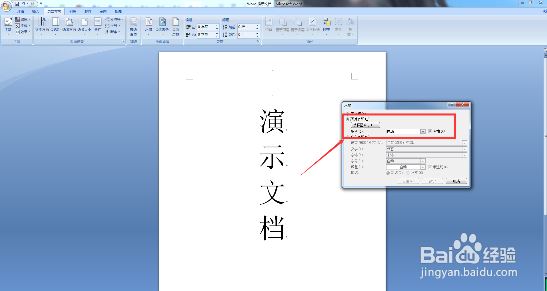 如何给Word文档添加水印