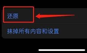 苹果手机如何恢复出厂