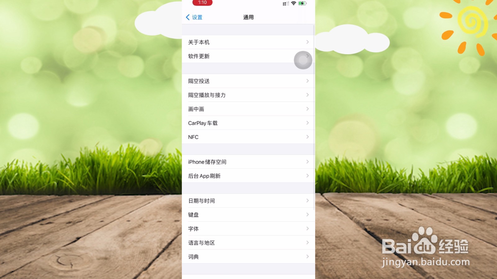 苹果时间怎么设置24小时