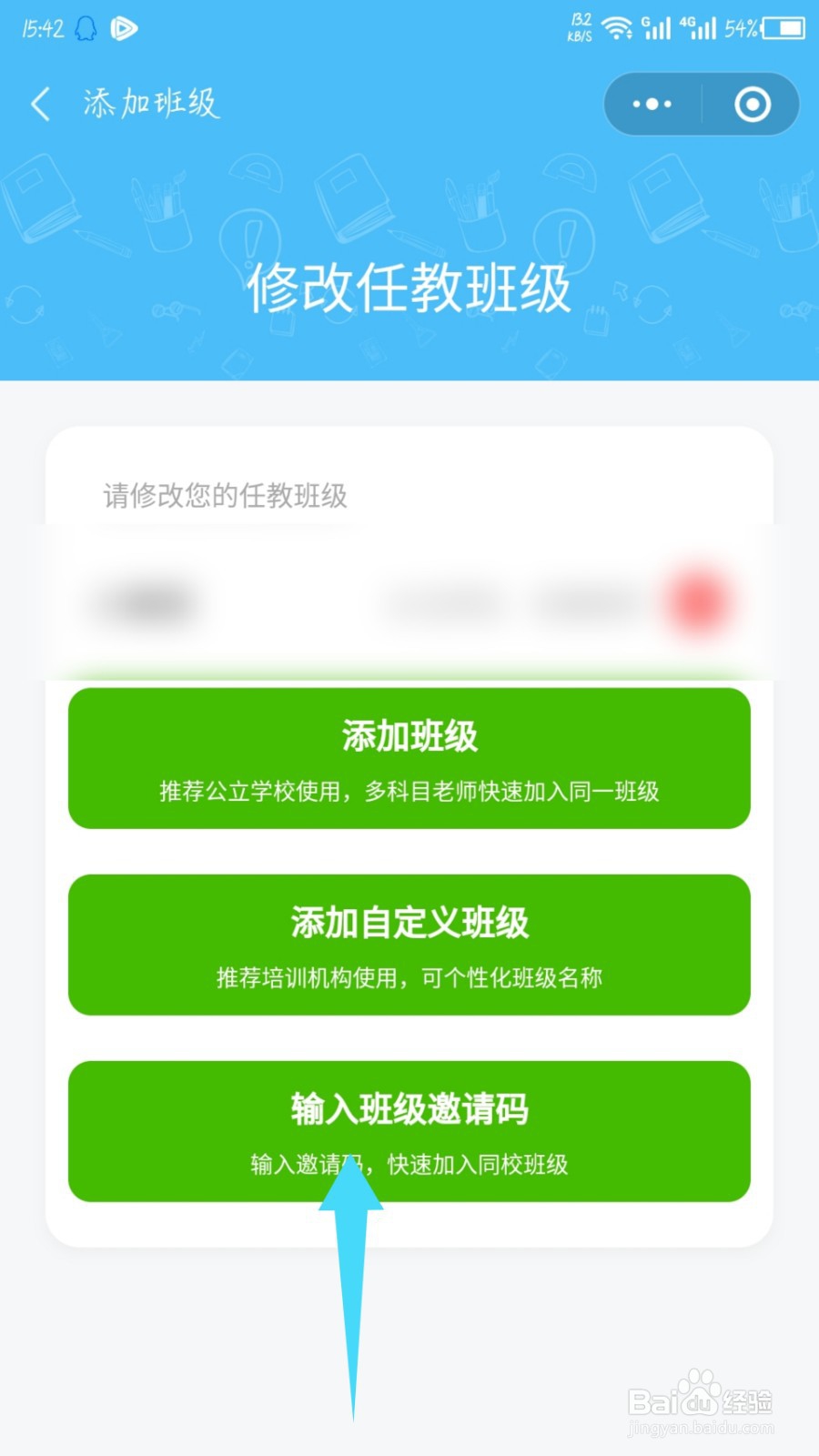微信每日交作业怎么输入邀请码