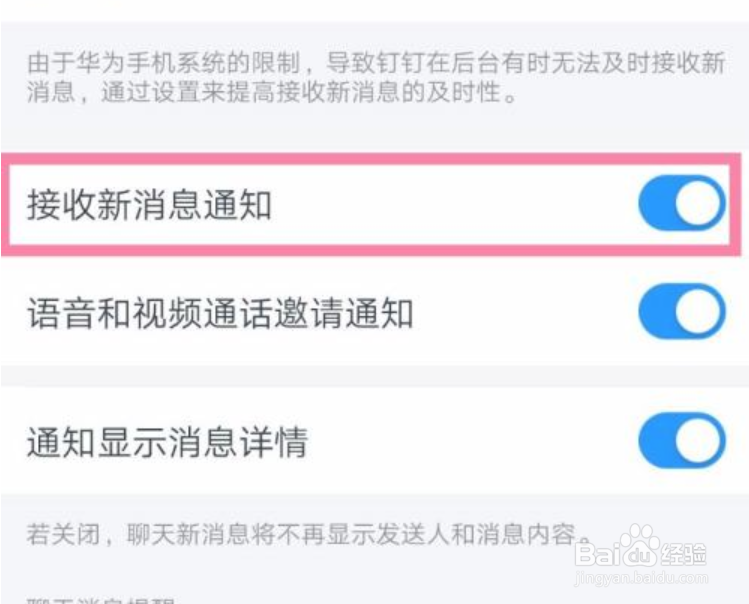 手机钉钉如何关闭接收新消息通知的振动提醒？