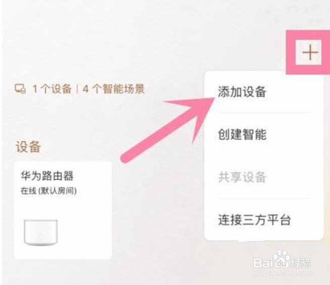 华为手机如何连接智能牙刷