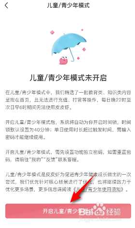 皮皮虾怎么开启儿童青少年模式