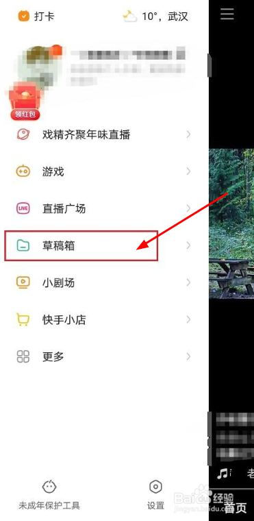 快手草稿箱的作品如何保存到相册
