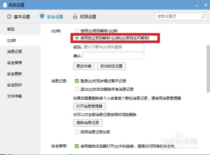 锁定计算机：[8]锁定qq