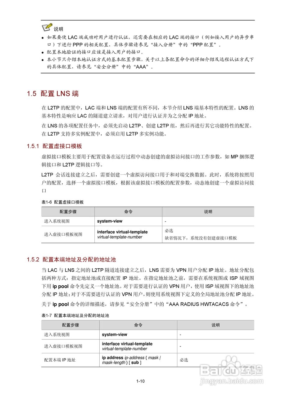 H3C SR6600路由器用户手册:[110]
