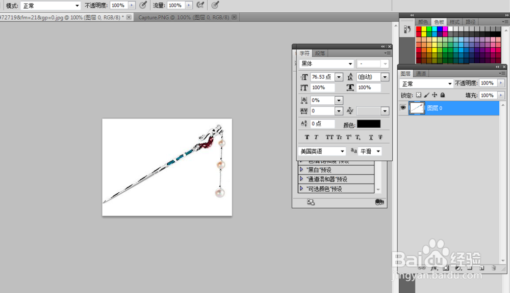 教你用PS对白色背景的jpg图片进行\