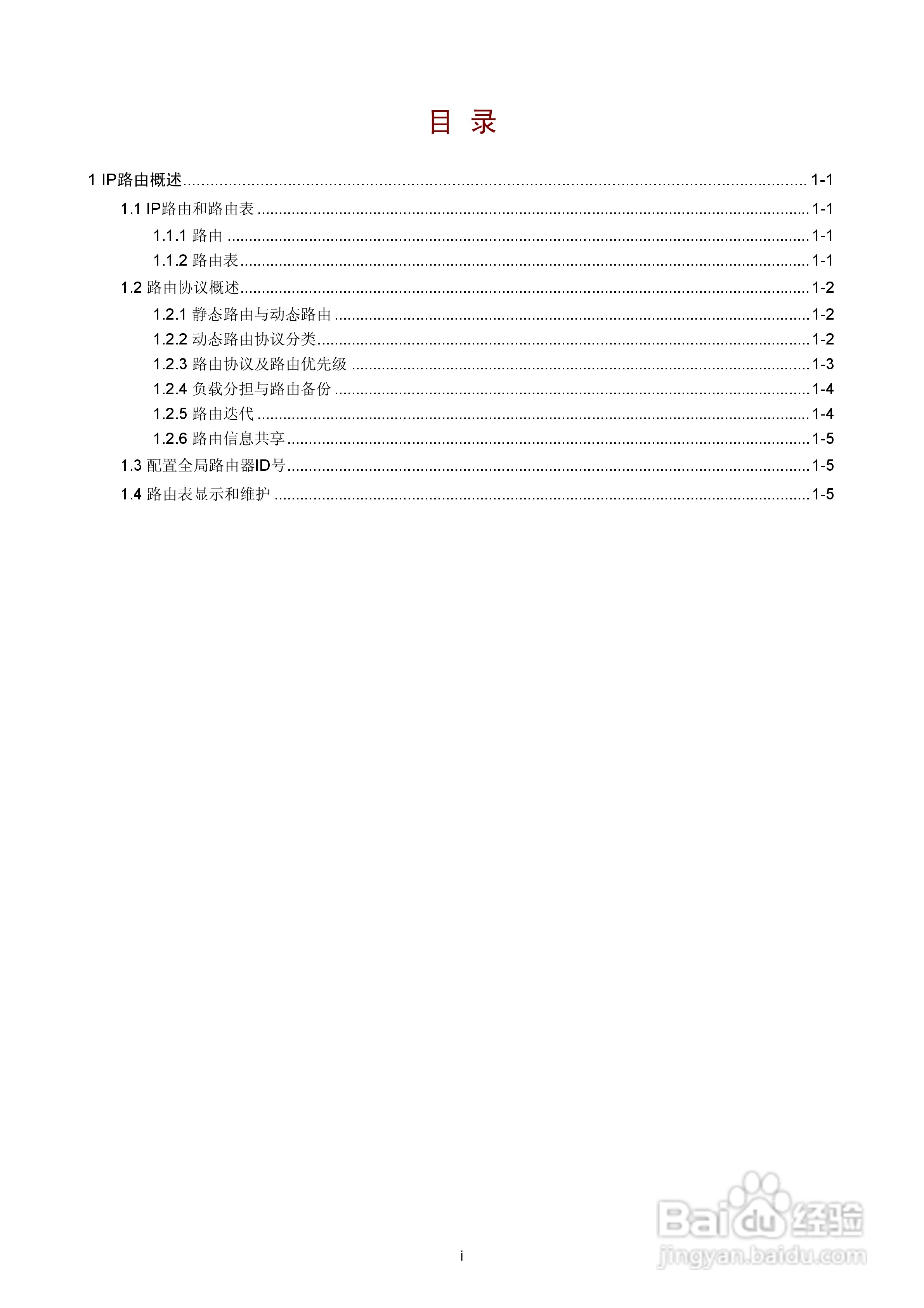 H3C SR6600路由器用户手册:[45]