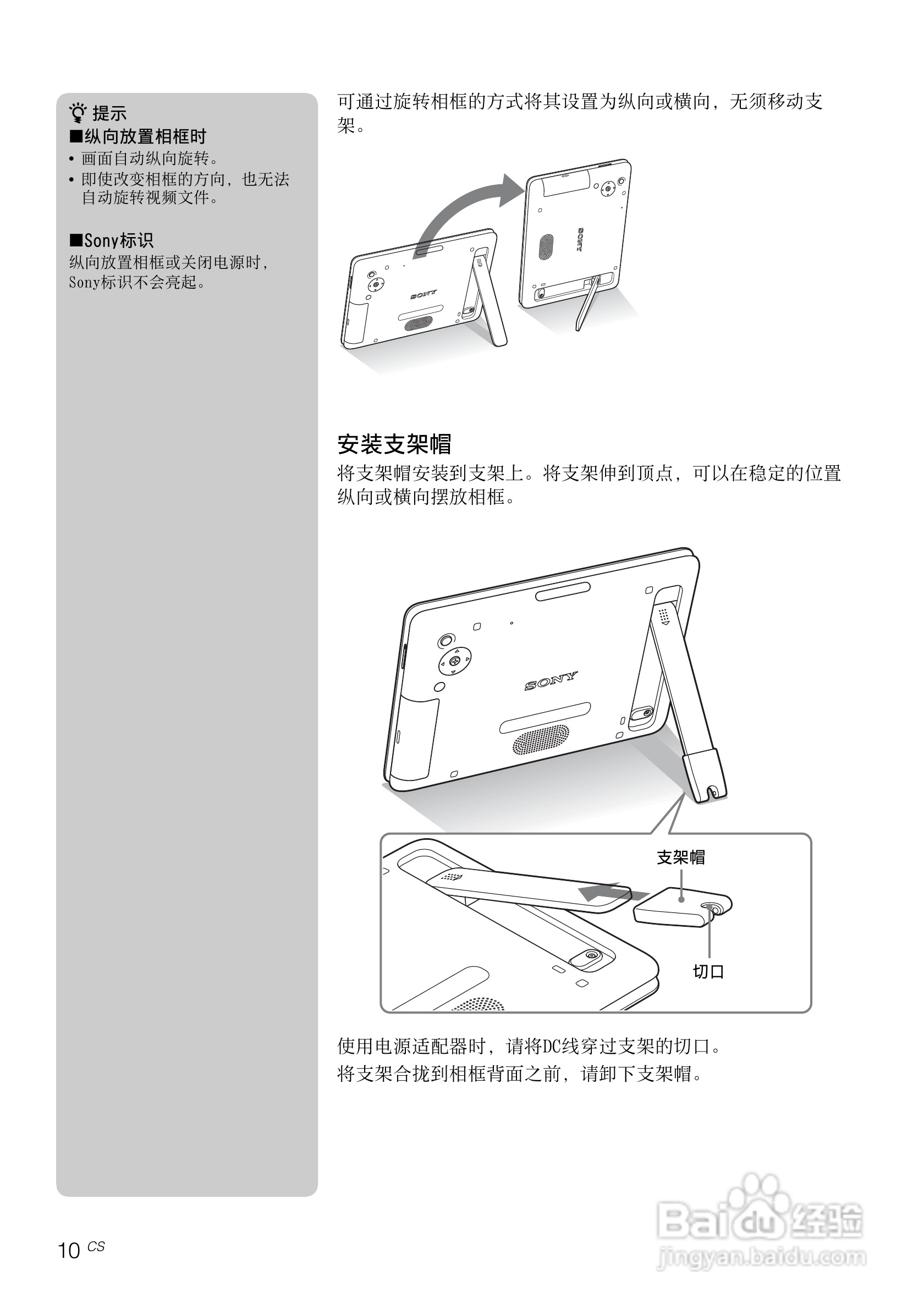 索尼DPF-D830数码相框使用说明书:[1]