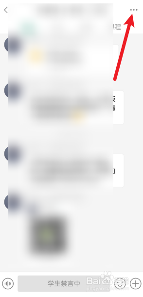 CIassIn怎么退出班级