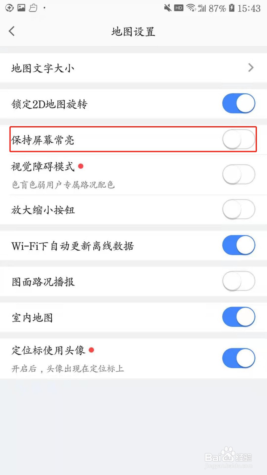 高德地图如何设置屏幕常亮？