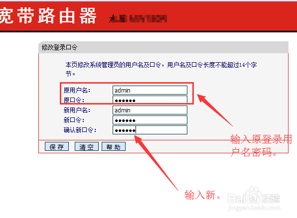 如何修改无线路由器登录密码及无线wifi密码。