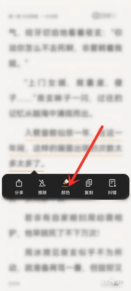 追读小说如何设置划线颜色