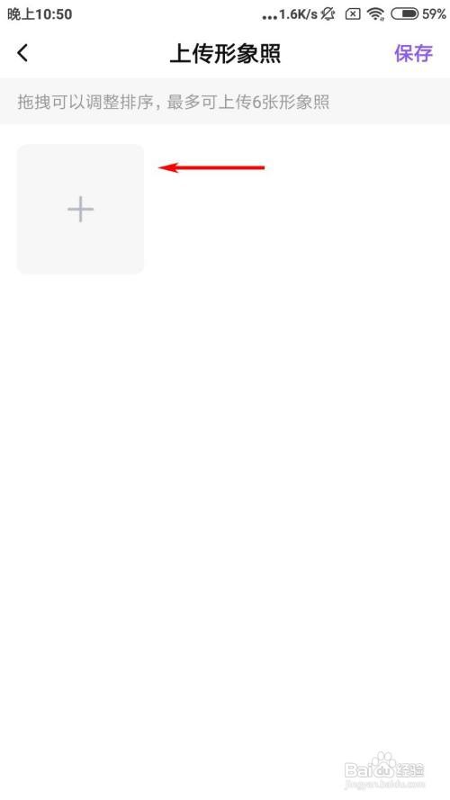 皮玩怎么上传形象照