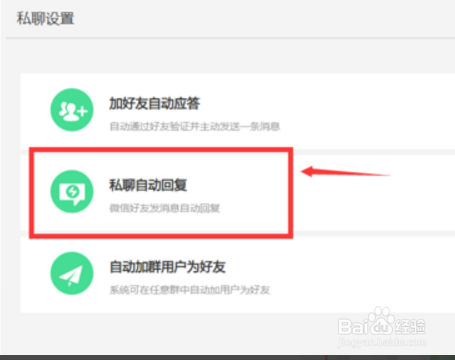 微信怎么设置自动回复信息内容