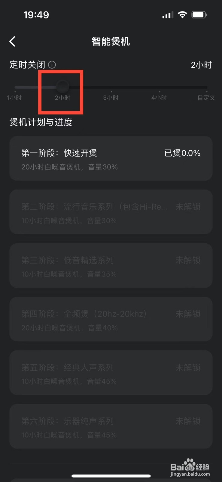 QQ音乐如何设置煲机的时间