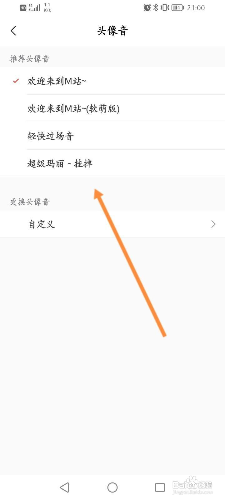 猫耳FM软件中怎么更换头像音