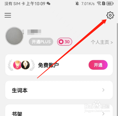 安卓版火龙果如何查看隐私政策