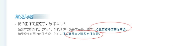 如何修改qq密保问题