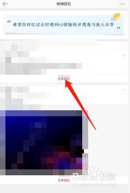 微博去年今日回忆如何查看