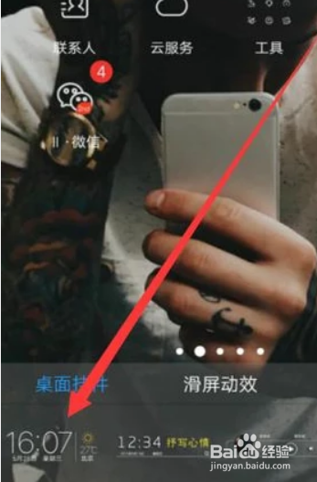 手机怎么设置天气预报