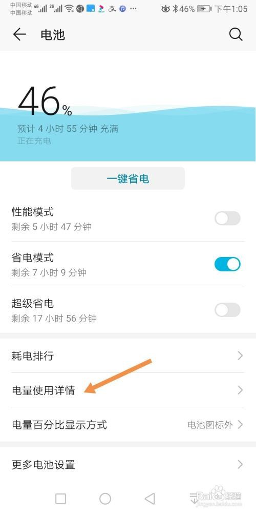 华为手机怎么查看电量使用详情