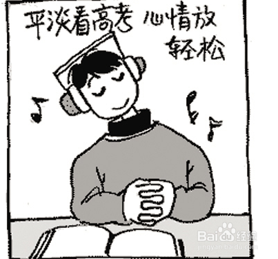 如何克服考试前的焦虑？