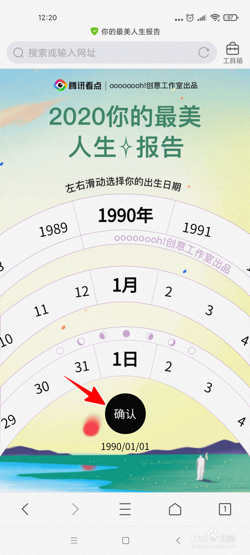 QQ浏览器怎样查看你的2020年年度报告