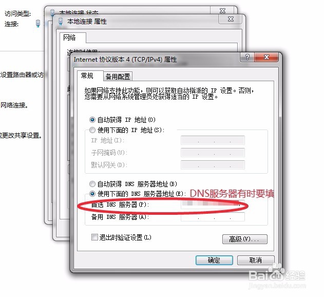 Win7系统下怎么设置IP连接无线路由器
