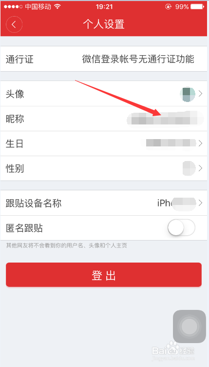 网易新闻客户端怎么修改昵称