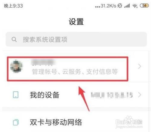 小米8在哪里退出小米账号