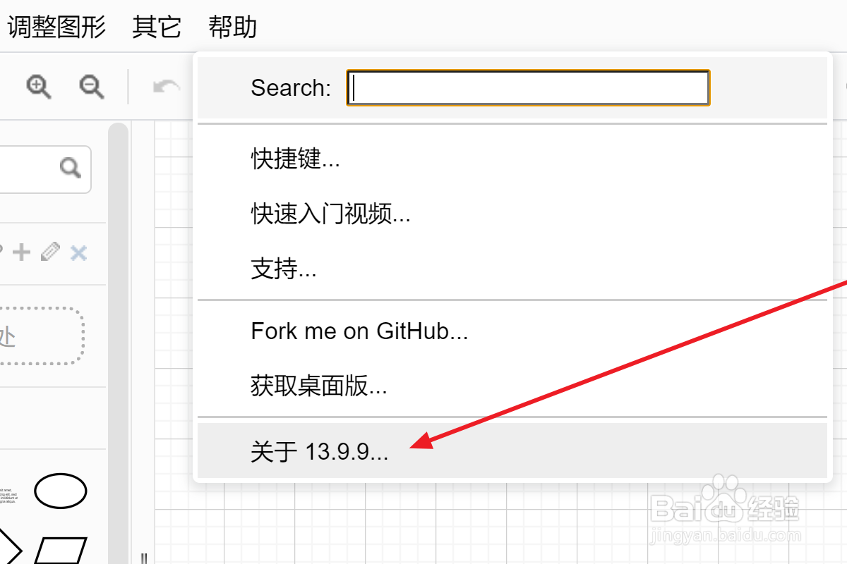 如何查看开源绘图软件draw.io的版本号