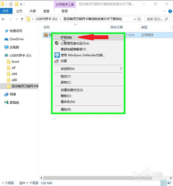 驱动软件离线安装网卡驱动