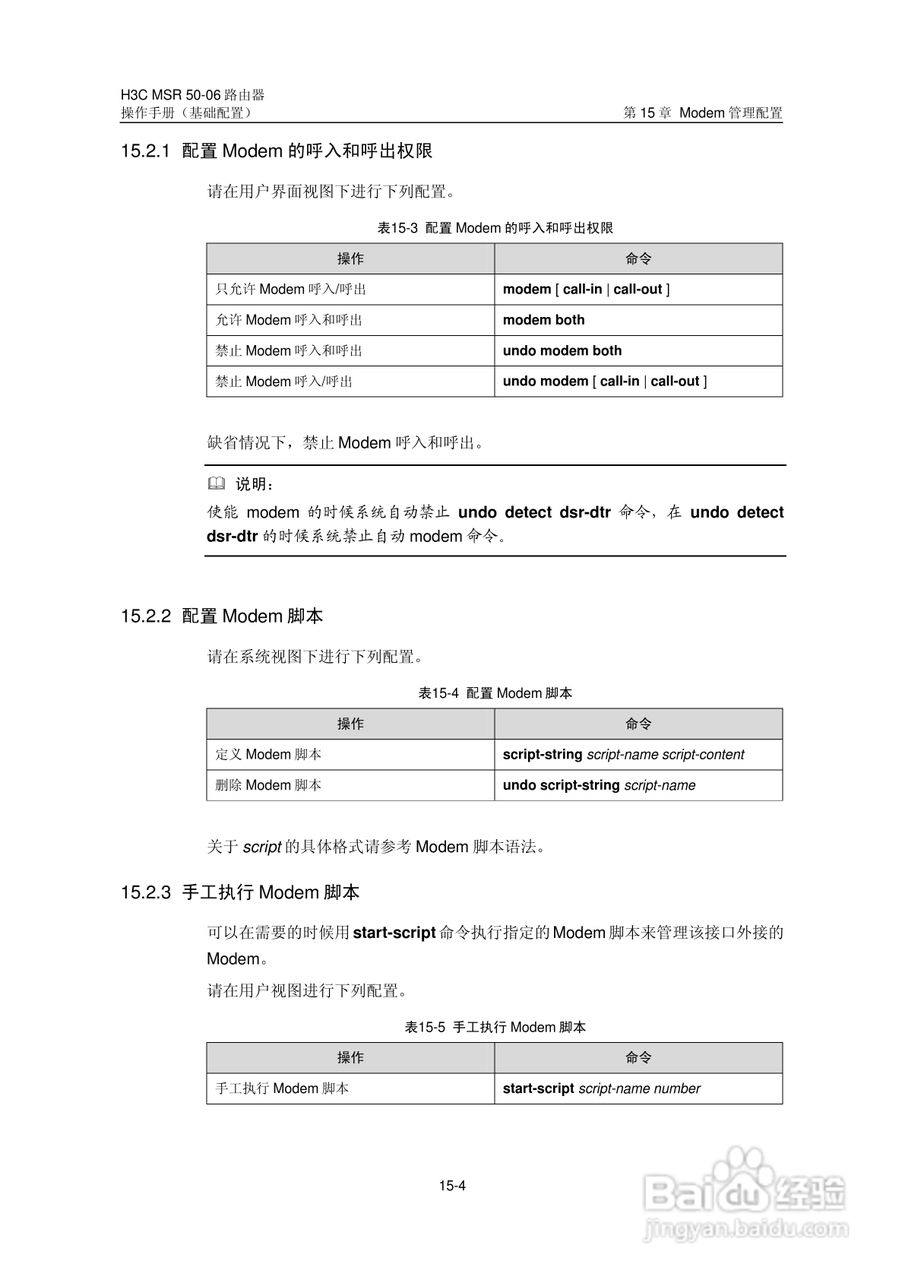 H3C MSR5006路由器操作手册:[21]